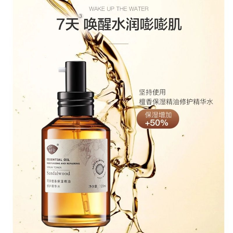檀香保湿精油修护精华水