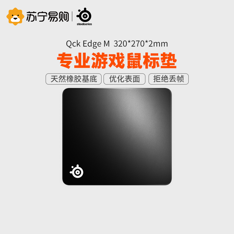 赛睿steelseries QCK Edge M原生橡胶 吃鸡电竞专用 游戏鼠标垫 聚乙烯桌垫 家用防滑