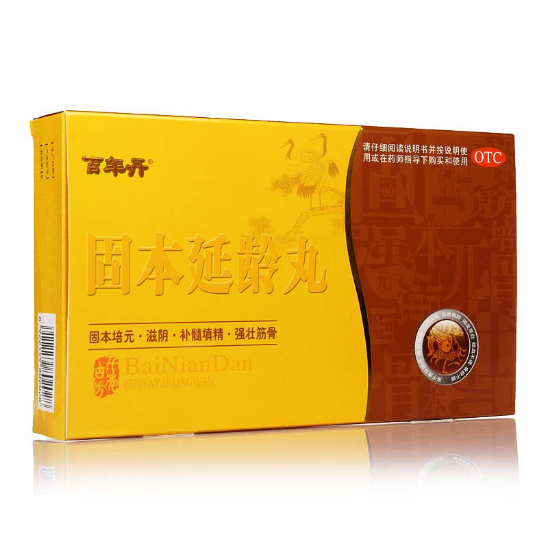 百年丹固本延龄丸9g6丸健脾益肾丸剂固本培元滋阴补髓填精强壮筋骨