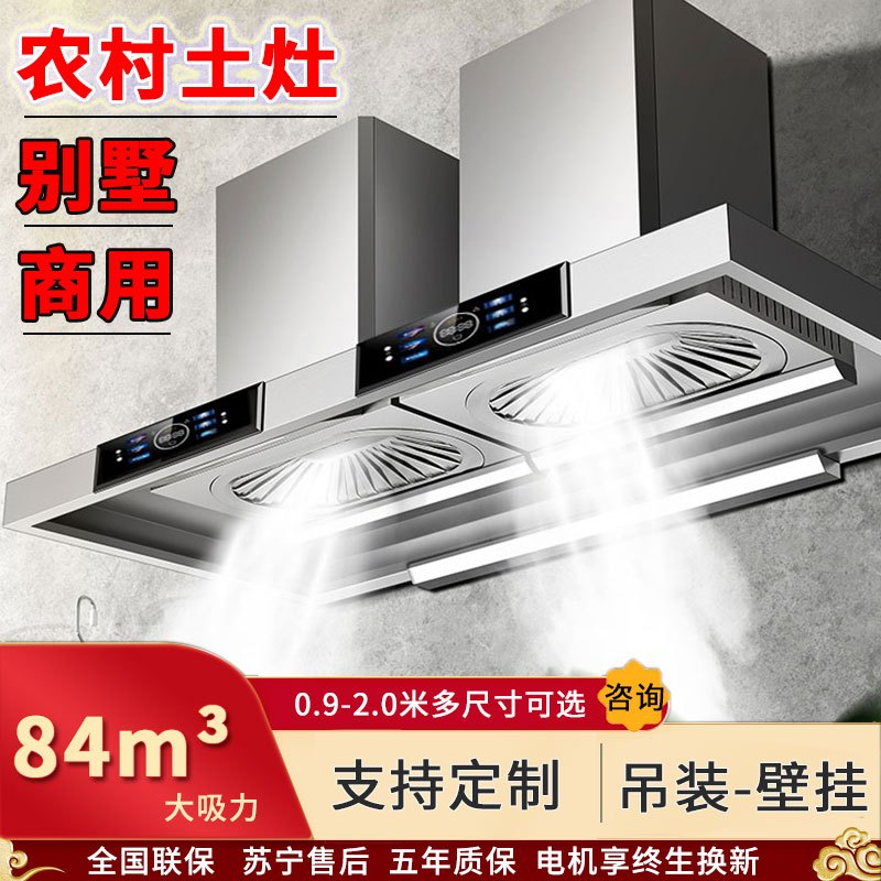 收取土灶油烟机定制费