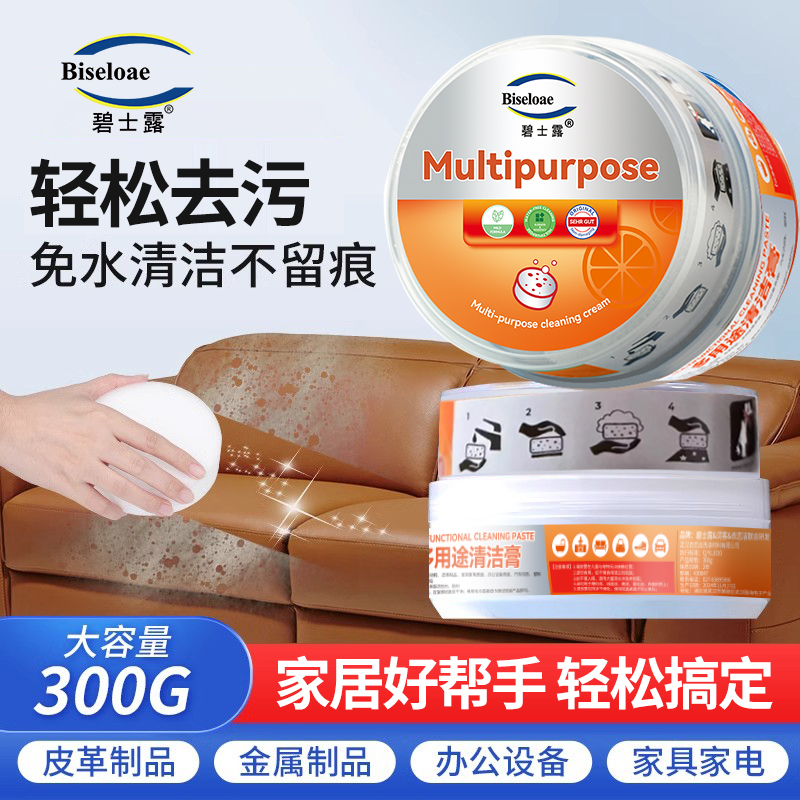 碧士露多用途清洁膏厨房浴室璃小白鞋免洗神器多功能小白橘膏高清大图