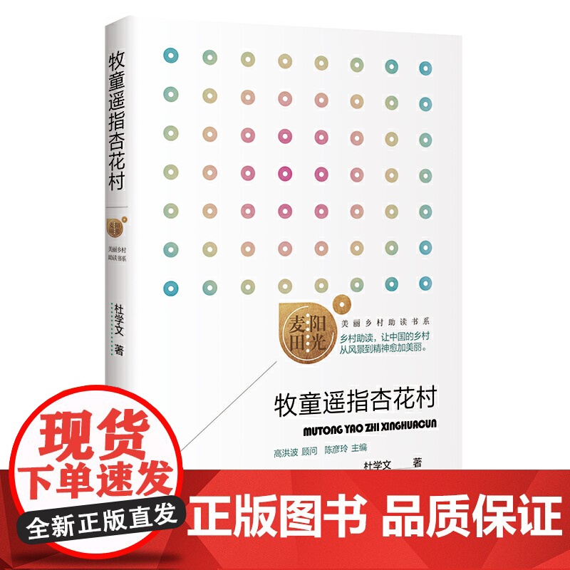 牧童遥指杏花村高清大图