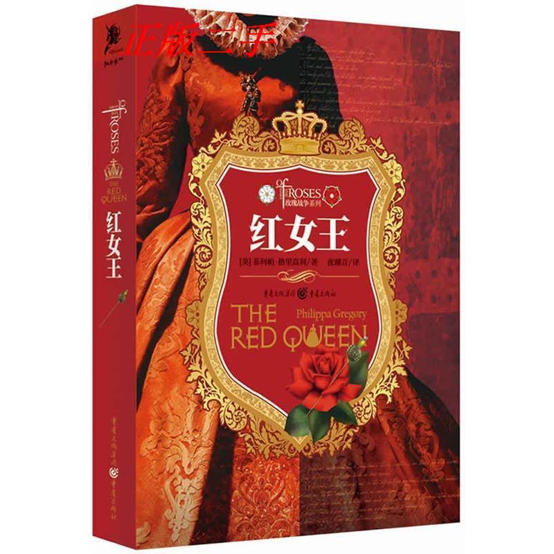 正版新书】红女王(虔诚和残酷间仅一线之隔!英国BBC热播剧集《白