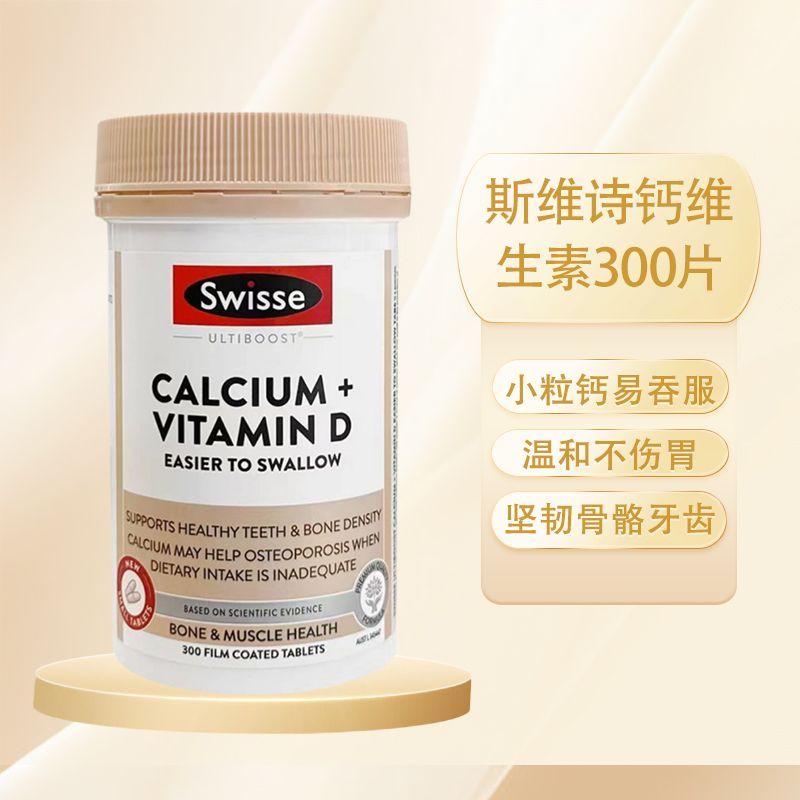 swisse钙片+维生素D片迷你片300粒/瓶装 儿童成人老人孕妇补钙澳洲进口高清大图