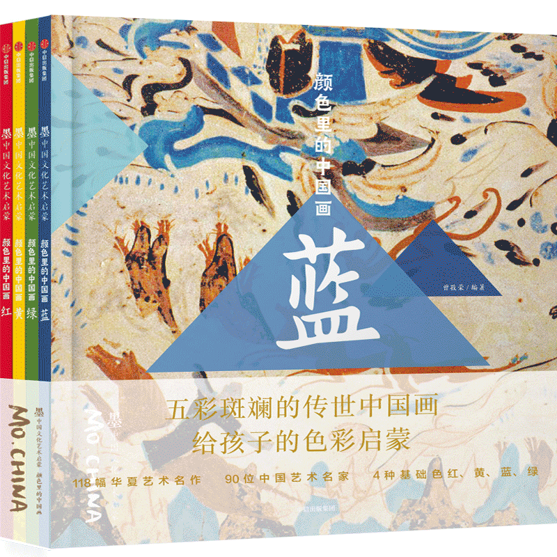 [正版]3-6岁 颜色里的中国(套装共4册)墨中国文化艺术启蒙 曾孜荣 著 中国画认知儿童绘画入门 宝宝学画画 出版社高清大图