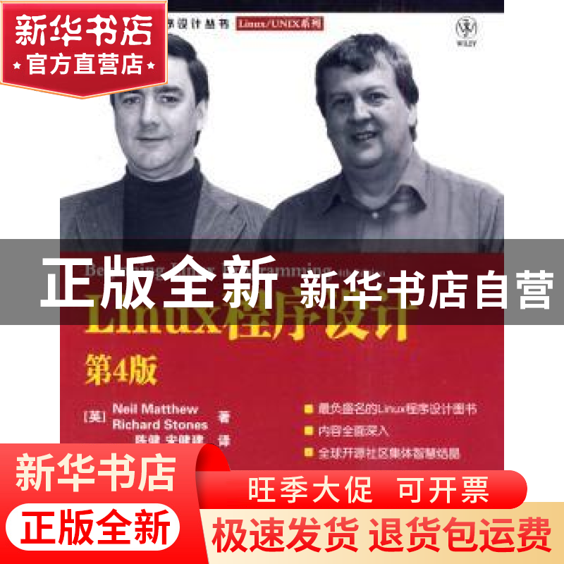 正版 Linux程序设计 【英】尼尔·马修,【英】Richard Stones 人民邮电