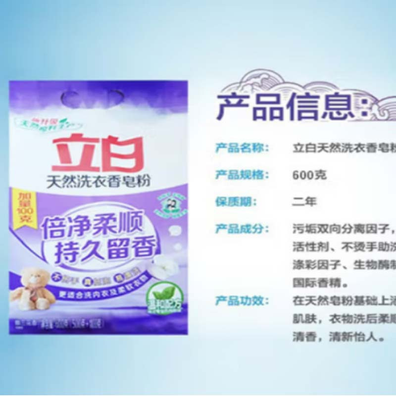 立白 洗衣粉 洗衣香皂粉500g倍净柔顺持久留香、幽兰花香