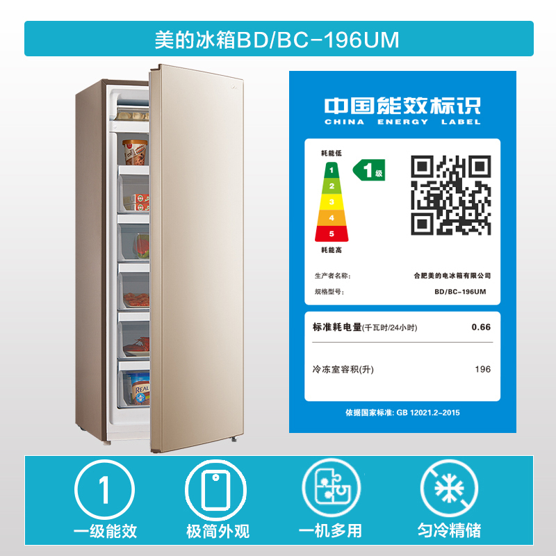 美的(Midea)196升 家用立式冷藏冷冻柜 一级能效 节能静音冷柜 BD/BC-196UM