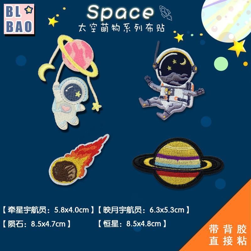 宇宙太空星球宇航员自粘布贴diy可熨烫可缝衣服补丁贴百搭装饰|太空兔宝宝