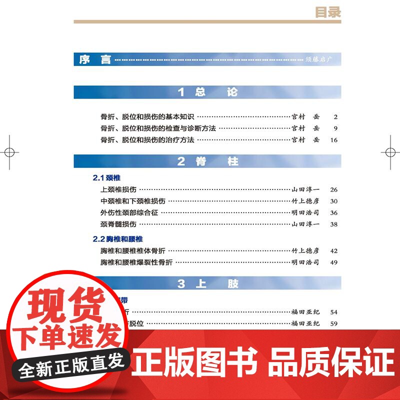 骨折 脱位 损伤:影像诊断及治疗图解 详细分型 高清图片 视频演示 北京科学技术高清大图