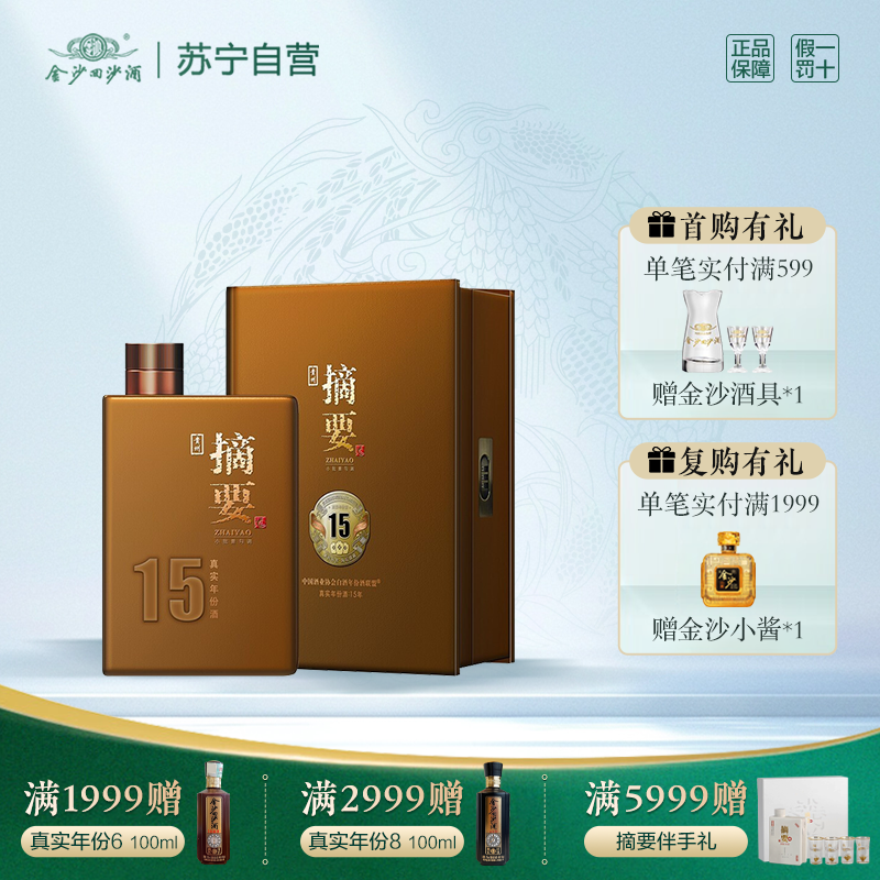 贵州金沙酒 金沙回沙酒 摘要酒 高端酱酒 真实年份 (15年) 500ml 单瓶