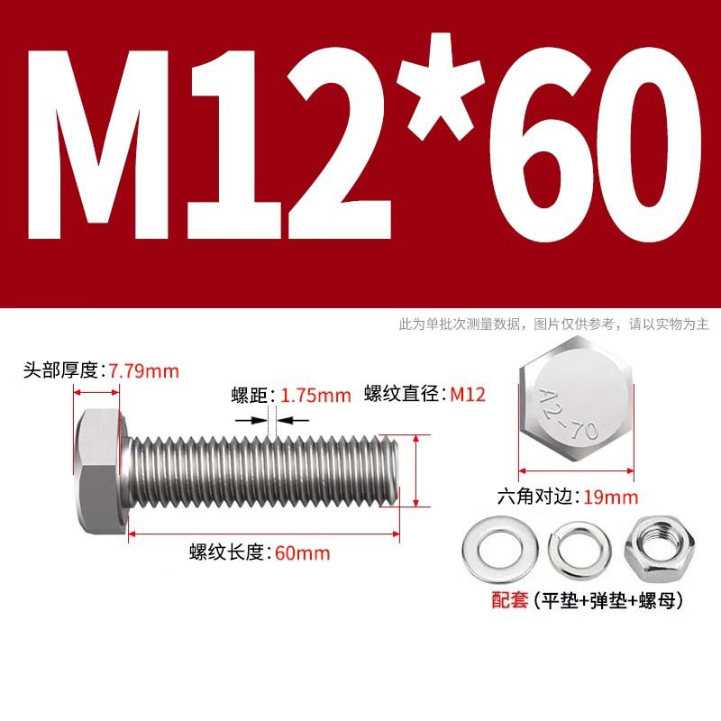 迦毅六角头螺栓套M12*60mm个