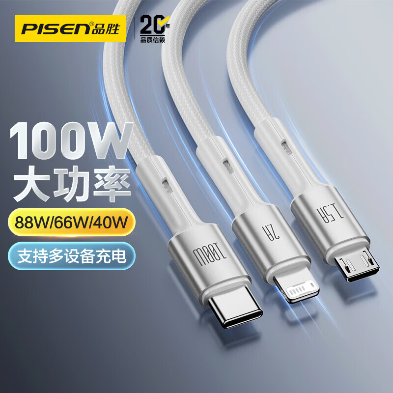 品胜(PISEN)数据线三合一充电线6a5a快充100W66W一拖三线适用苹果安卓手机LT-AP37-1200银1.2米高清大图