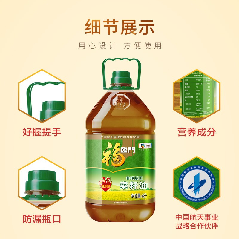 中粮福临门 食用油 非转基因 AE营养菜籽油4L
