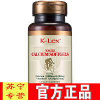 【苏宁专营】康力士进口维生素D钙原液体钙软胶囊 一瓶 100粒