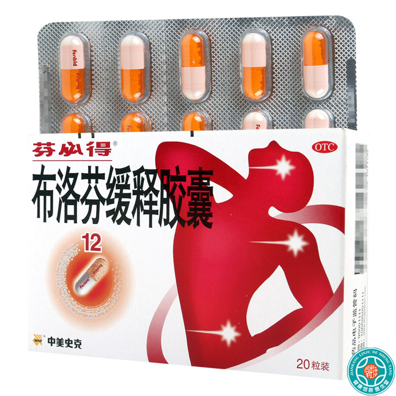 [2盒]芬必得布洛芬缓释胶囊0.3g*20粒/盒*2盒头痛肌肉关节痛牙痛痛经感冒发热