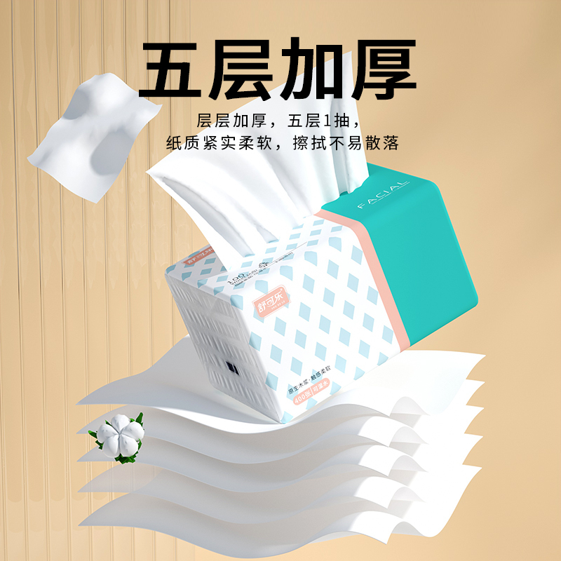 舒可乐 可湿水抽取式纸面巾5层80抽每包原生木浆抽纸实惠装餐巾纸家庭装纸抽卫生纸家用母婴可用 30包箱装