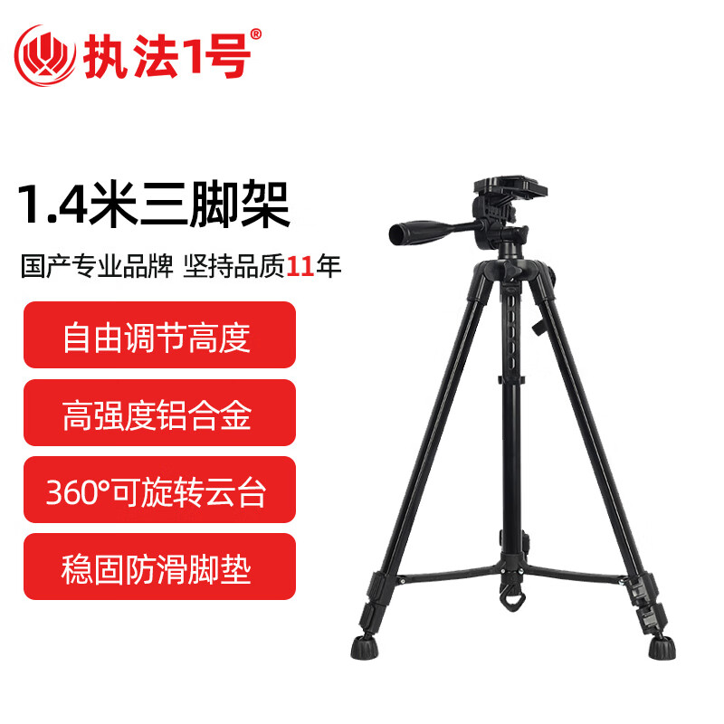 执法1号 1.4米 三脚架支架 黑色 (计价单位:套)高清大图