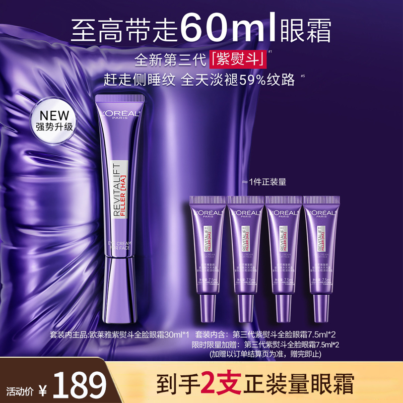全新第3代升级 欧莱雅紫熨斗眼霜30ml玻色因全脸淡化细纹保湿抗皱紧致护肤品生日礼物高清大图