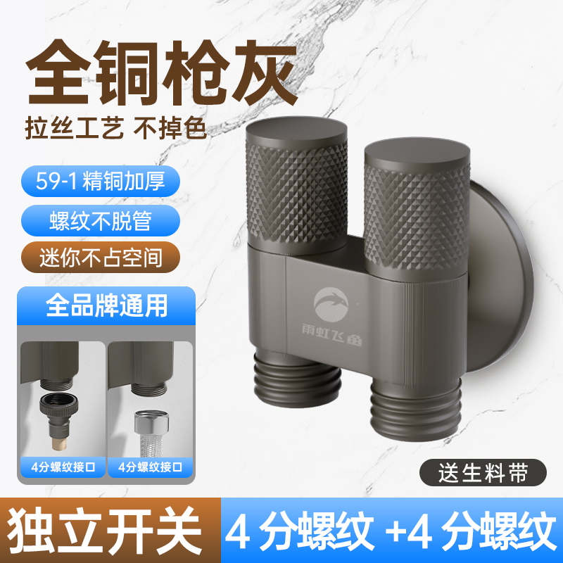雨虹飞鱼一进二出角阀全铜三通三角阀双控分水器阀门洗衣机龙头