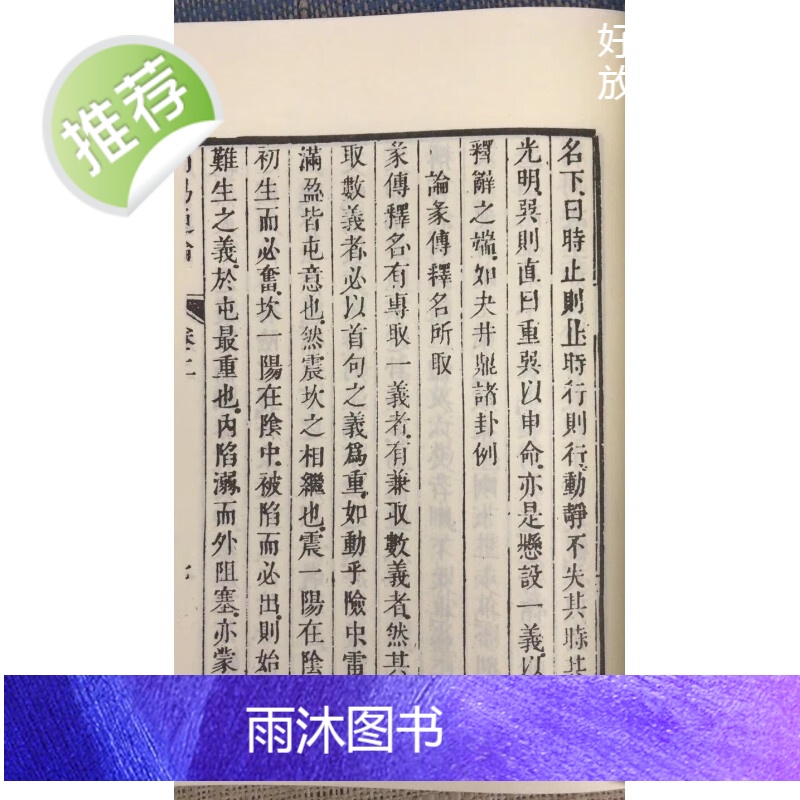 正版 周易通论 清 李光地撰 广文高清大图