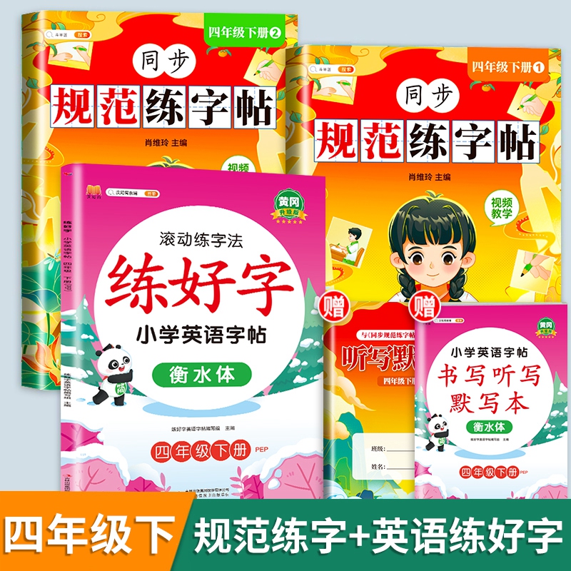 同步规范练字帖 四年级下 [正版]四年级下册字帖规范练字帖每日一练同步人教版语文生字练字本描红斗半匠4写字课课练行楷楷书高清大图
