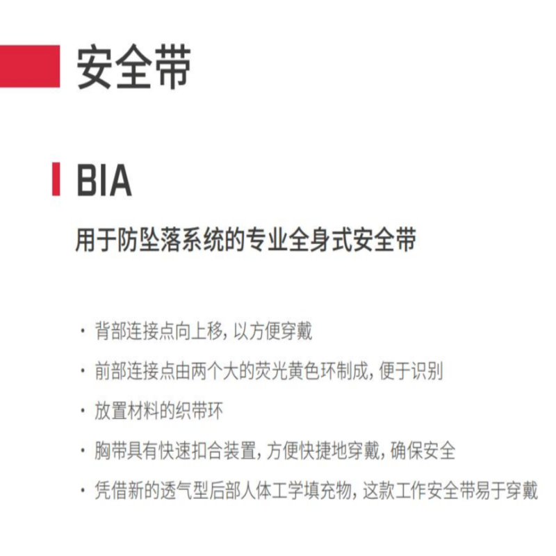 加安和诺全身安全带Climber-BIA高清大图