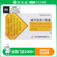 JUMPCAN/济川药业 健胃消食口服液10ml*10支/盒