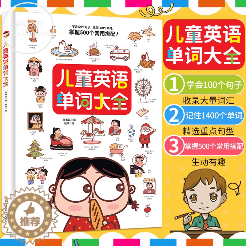 【醉染正版】正版 情景英语单词大书英语单词情景认知书儿童英文800词大全英语绘本入门读物3-6岁幼儿启蒙发声绘本小学