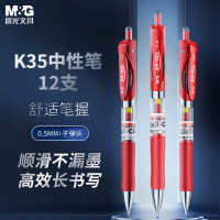 晨光(M&G)K35按动中性笔12支/盒0.5mm子弹头签字笔财务用笔水笔水性笔按动笔教师用办公用品学生考试用晨光文具