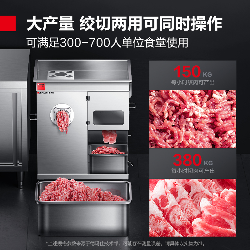 德玛仕DEMASHI商用绞肉机全自动多功能切肉机切肉丝切肉片食堂大型绞肉机商用绞切一体机切片机JR-20A