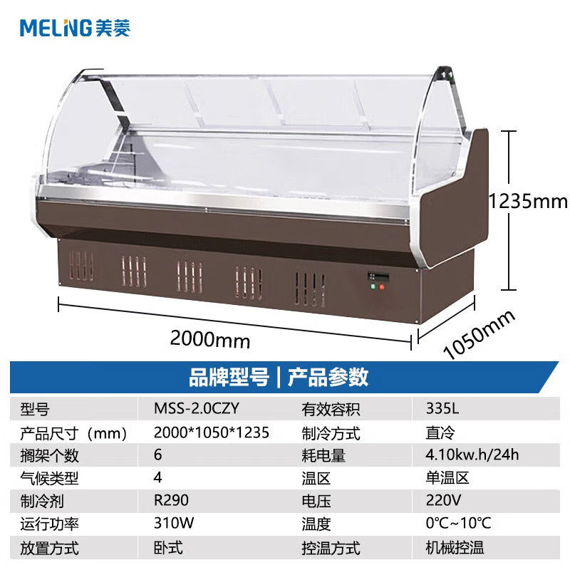 美菱(MELING)MSS-2.0CZY鲜肉保鲜柜 商用展示柜 超市组合岛柜 陈列柜冷柜 冰柜