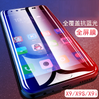 【送手机壳】VIVOx9钢化膜全覆盖x9手机保护膜护眼抗蓝光手机贴膜vivo紫光膜轻万
