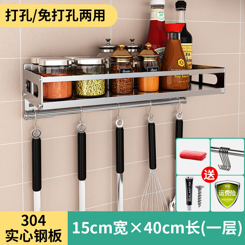 免打孔壁挂式厨房置物架调料调味品收纳架子304不锈钢墙上层挂架收纳层架三维工匠 【304磨砂】实心钢板15*40（送挂杆5勾）