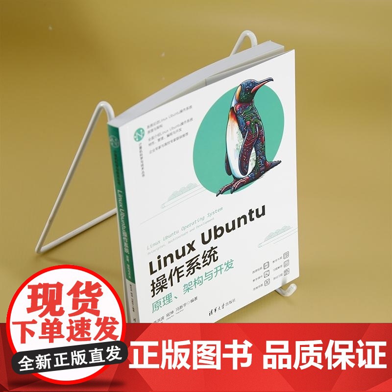 [正版新书]Linux Ubuntu操作系统 原理 架构与开发 蒋洪波 程坤 冯新宇 清华大学出版社 Ubunt高清大图