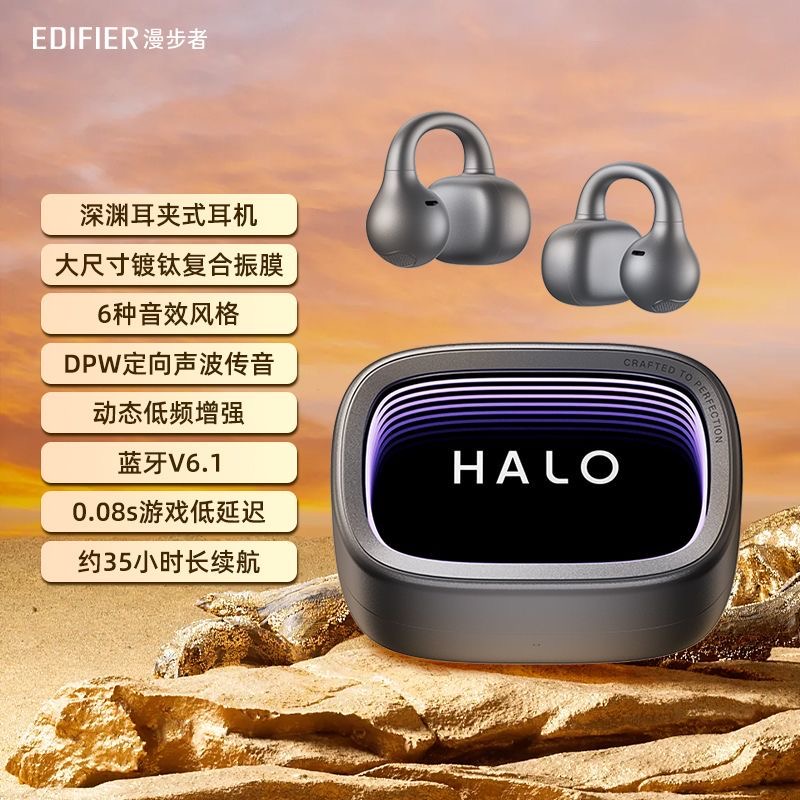 漫步者(EDIFIER)Halo Clip 深渊耳夹式蓝牙耳机 开放式蓝牙耳机 RGB灯效 长续航低延迟高清大图
