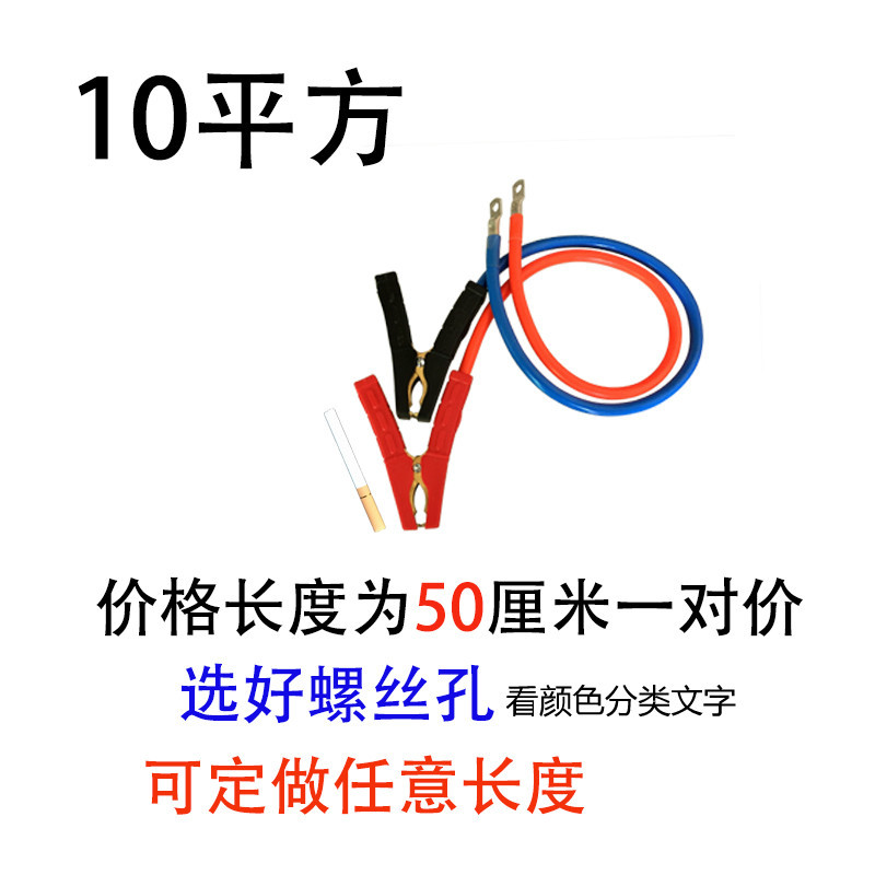 敬平逆变器配件大功率 电瓶连接线过江龙 纯铜夹子10/16平方 10平方50厘米:螺丝孔6mm (红蓝色) 平电瓶线