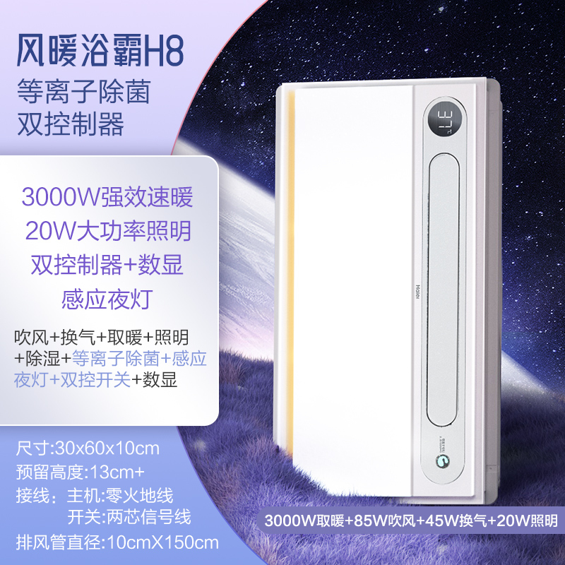 海尔智能风暖浴霸照明大功率排气一体卫生间暖风机浴室集成吊顶取暖器 H8