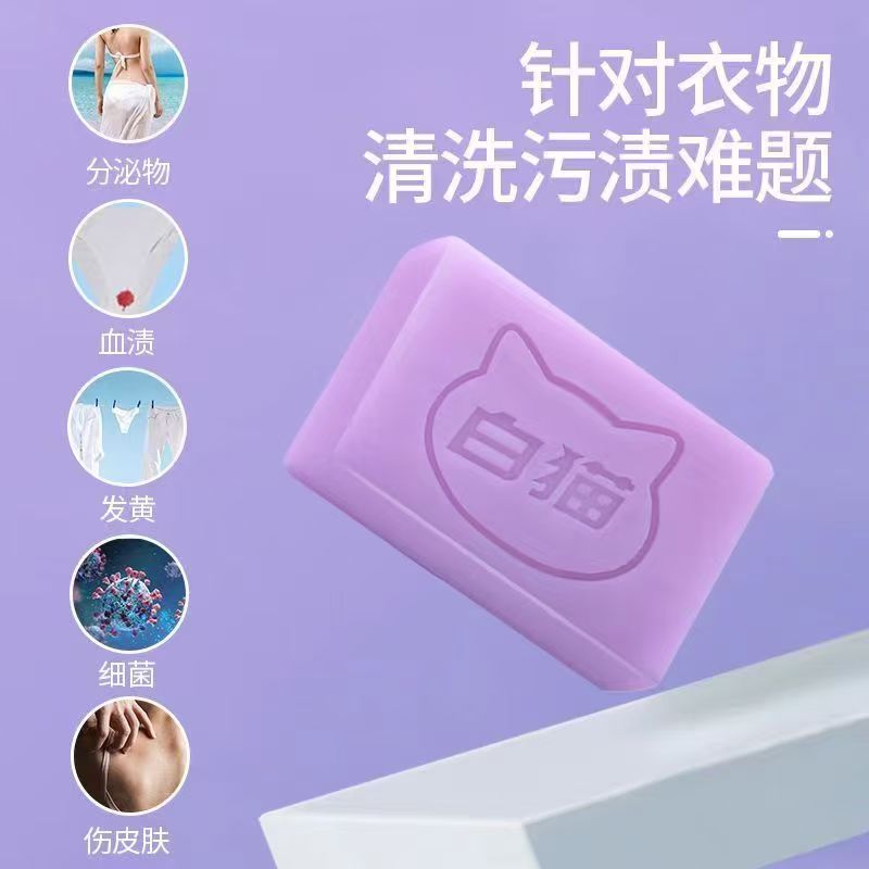 白猫洗洗衣皂肥皂内衣内裤透明皂除菌家用216g小方薰衣草碱性污渍高清大图