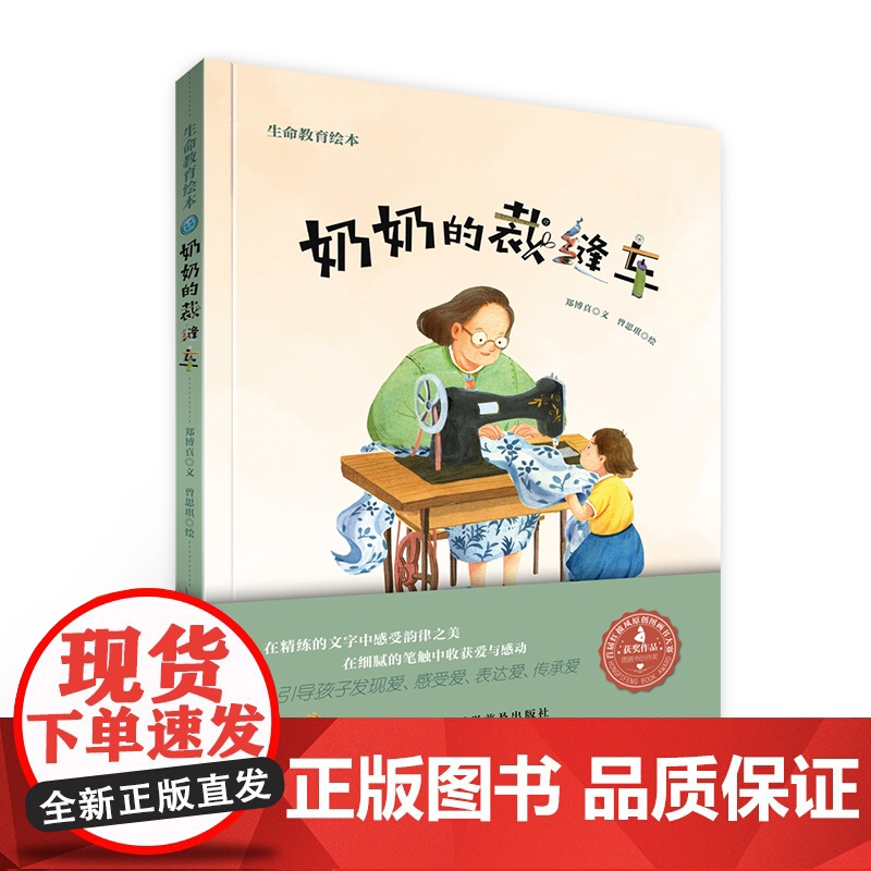奶奶的裁缝车 百班千人一年级阅读 红披风原创图画书大赛获奖作品 3-8岁儿童暖心绘本 童书 正版书籍书高清大图