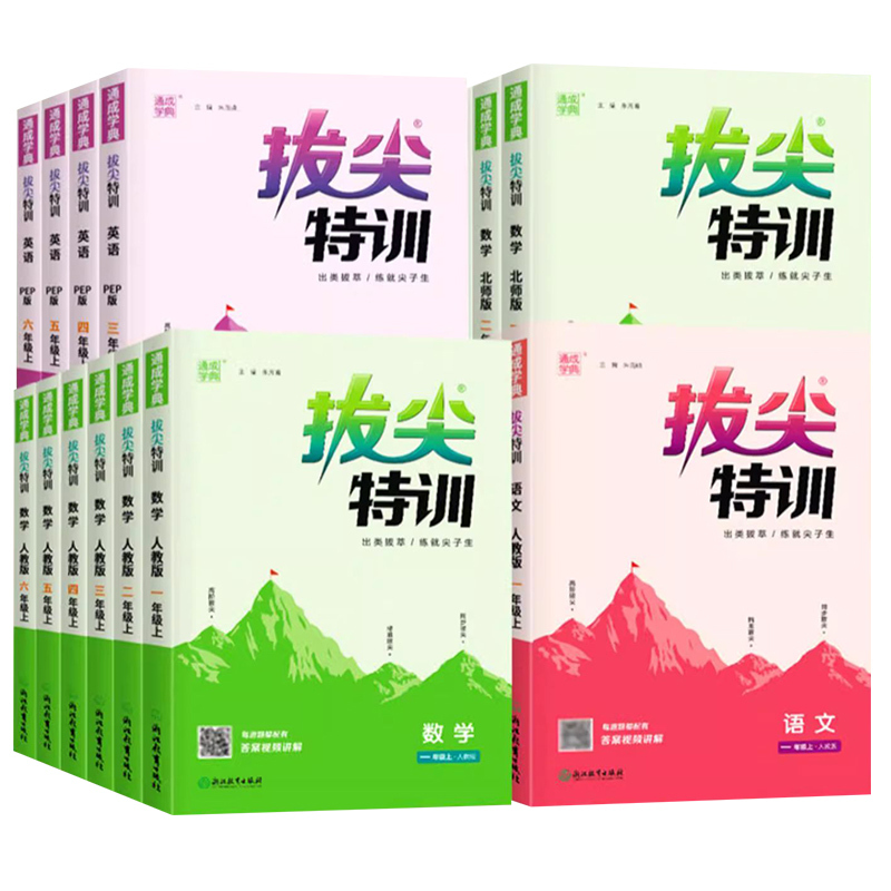 [单本]数学(北师大) 四年级下 [正版]三年级下册拔尖特训一年级二年级四五六年级上册语文数学英语人教版pep北师大苏教