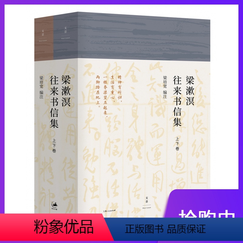 【正版】梁漱溟往来书信集上下2卷梁漱溟作品梁漱溟与师友后学子孙七百余封书信史料公开民国清流民国大人物历史人物传记新心灵