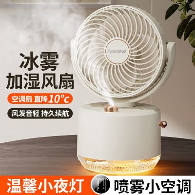 Abereve艾贝丽喷雾风扇 ABL-FS134