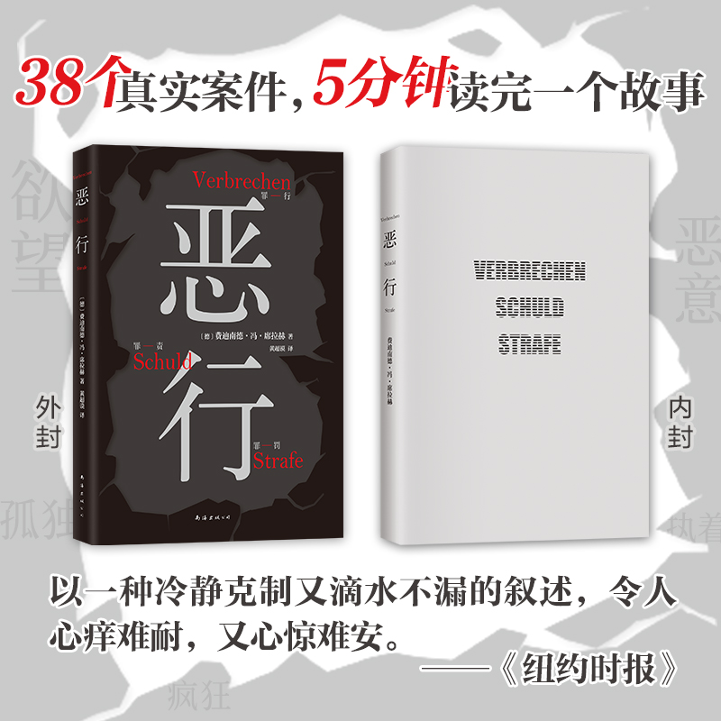 恶行