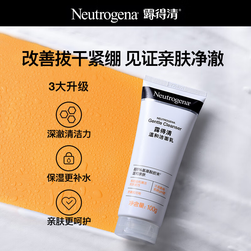 露得清氨基酸洗面奶男女温和洁面乳100g护肤品高清大图