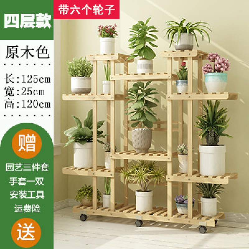 家柏饰(CORATED)大花架子多层室内挂架阳台置物架多肉绿萝实木落地盆栽架客厅家用 加固原木四层+六轮高清大图