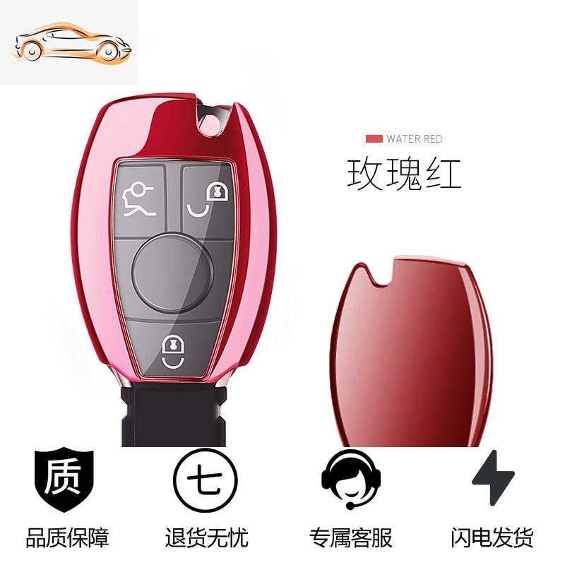【补贴10%】适用于奔驰汽车钥匙套CLA200C200L包GLC260钥匙扣C180L壳GLC300女汽车钥匙包 玫瑰红单壳