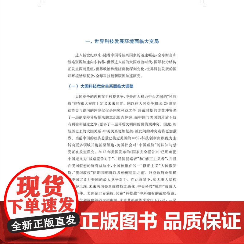 中美科技竞争力评估报告2022 科技人力资源技术创新研究财力资源上海科学技术出版社科技高清大图
