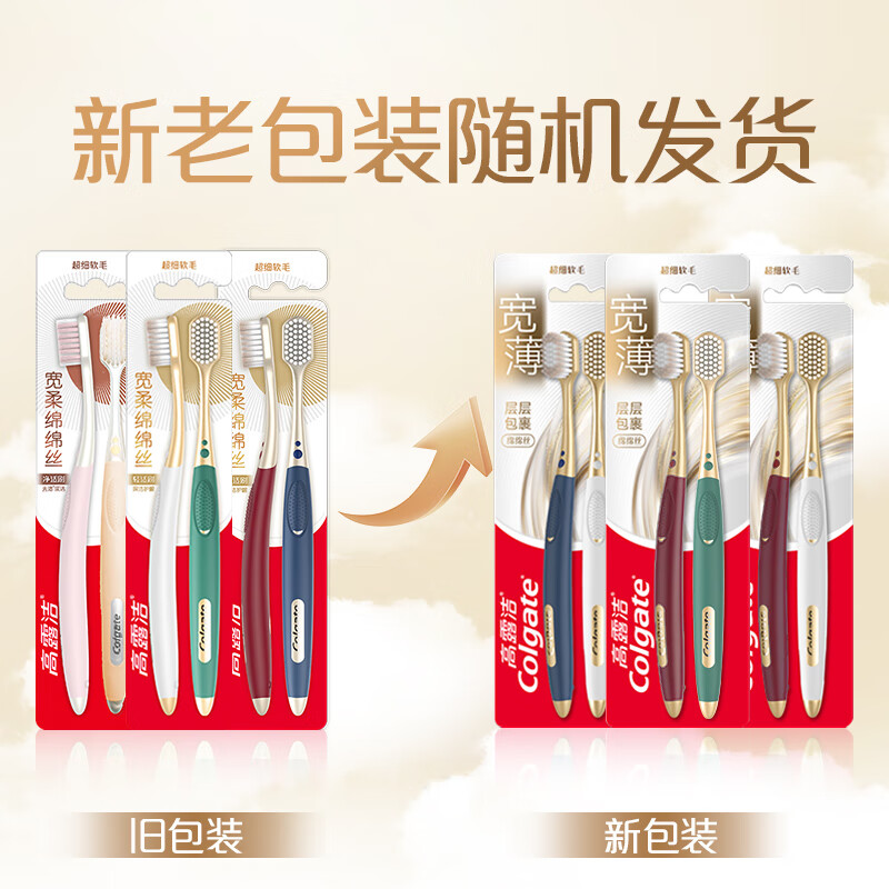 高露洁(Colgate)48孔宽头护龈超细软毛牙刷*2 清洁成人牙刷