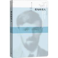 爱岛的男人 (英)D.H.劳伦斯(David Herbert Lawrence) 著 黑马 译 文学 文轩网